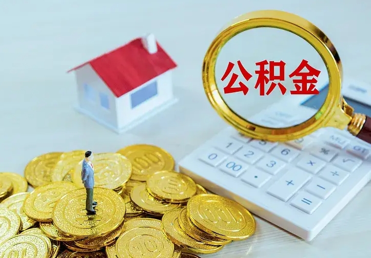 东海公积金封存了六个月怎么取（公积金封存了6个月后怎么提取）